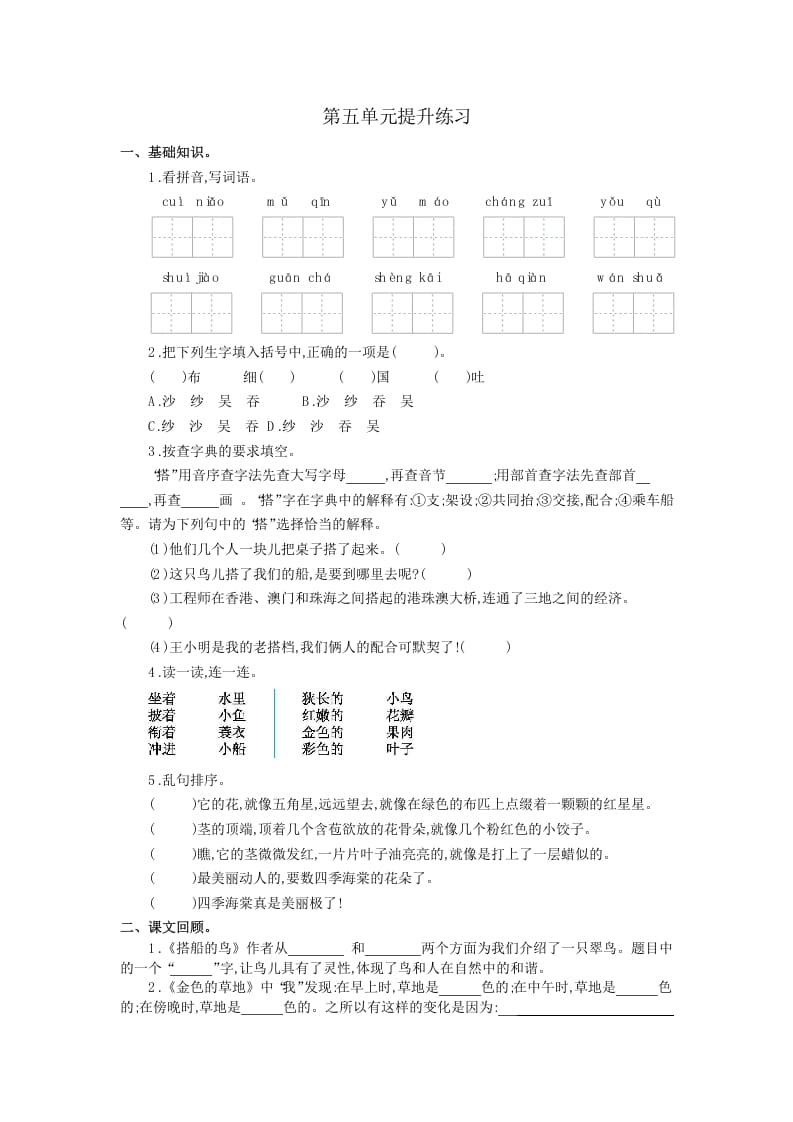 三年级语文上册第五单元提升练习（部编版）-淘课榜