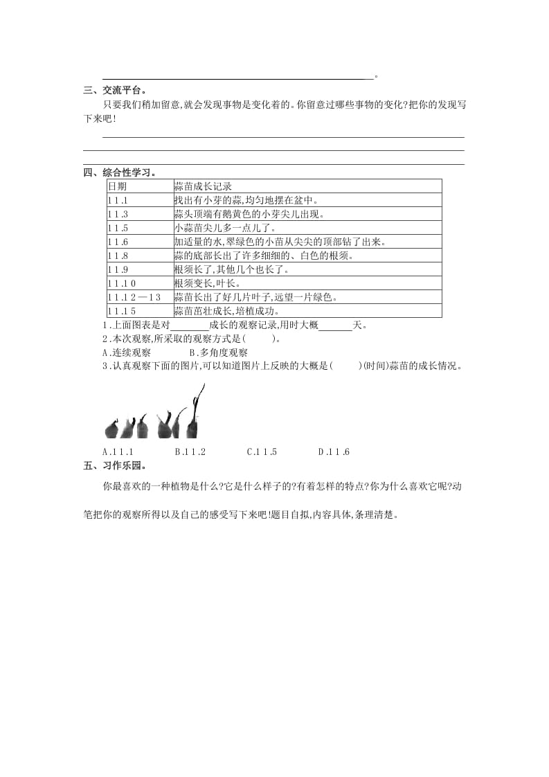 图片[2]-三年级语文上册第五单元提升练习（部编版）-淘课榜