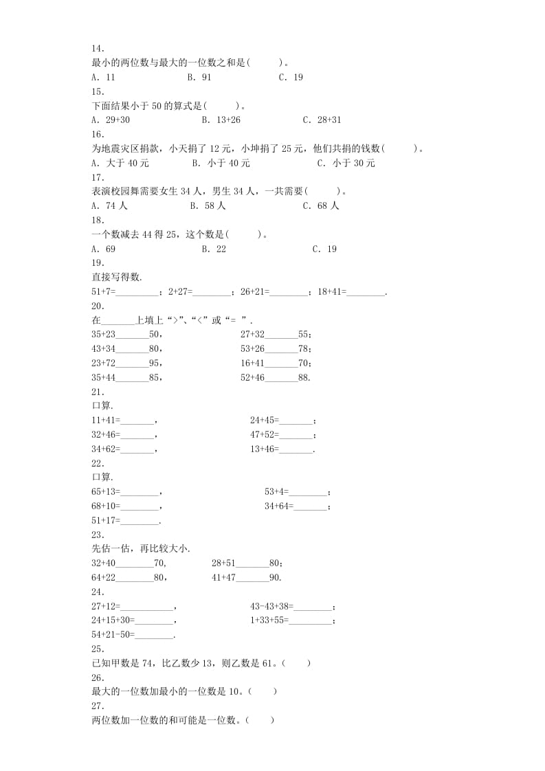图片[2]-二年级数学上册同步练习-不进位加-秋（人教版）-淘课榜