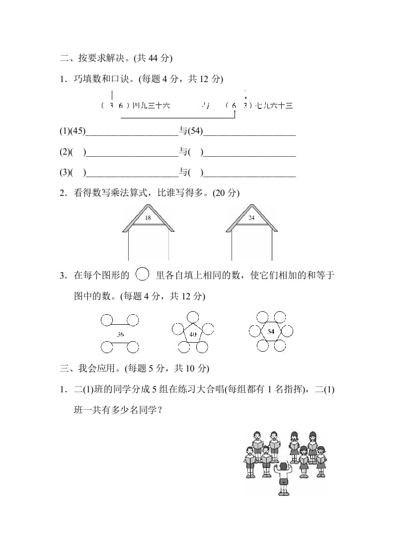 图片[2]-二年级数学上册期末总复习5（人教版）-淘课榜