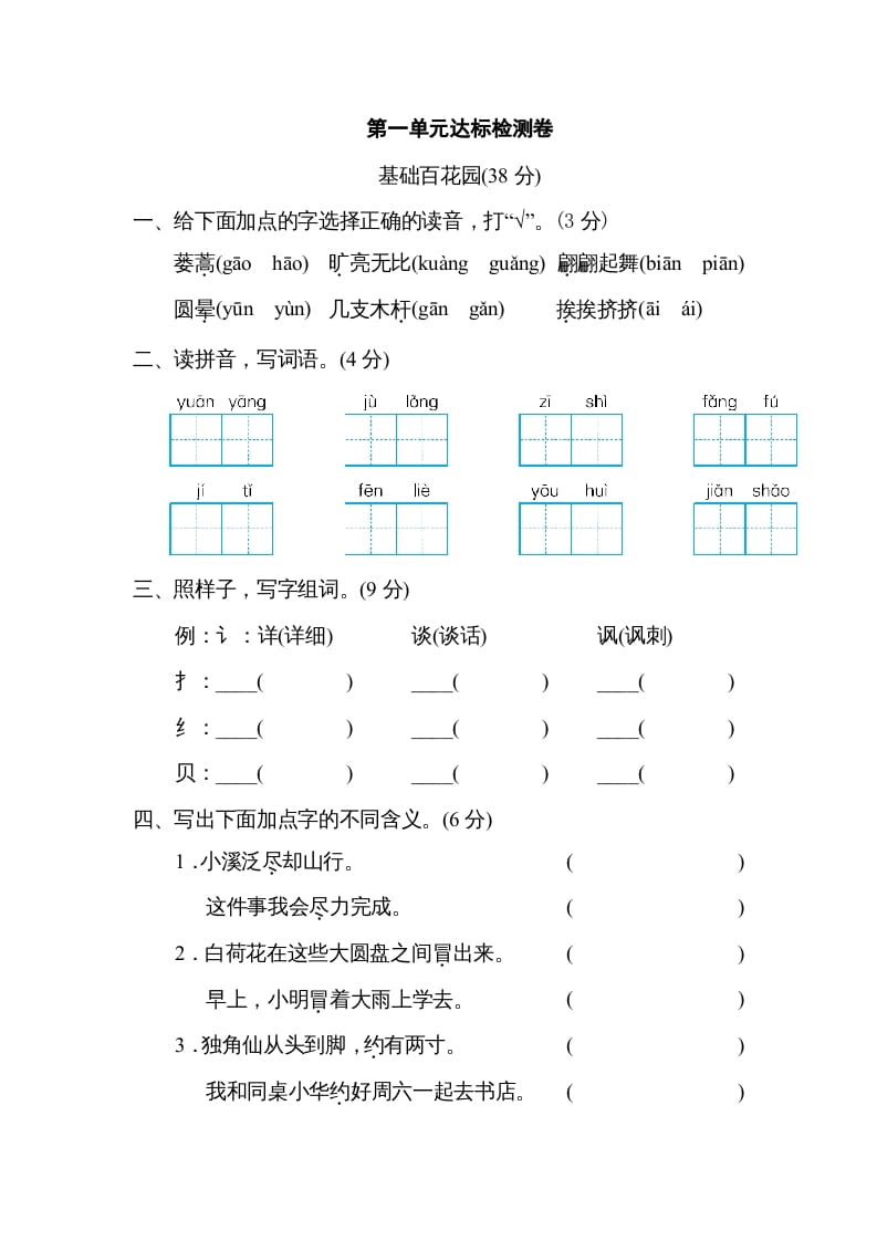 三年级语文下册第一单元达标检测卷-淘课榜