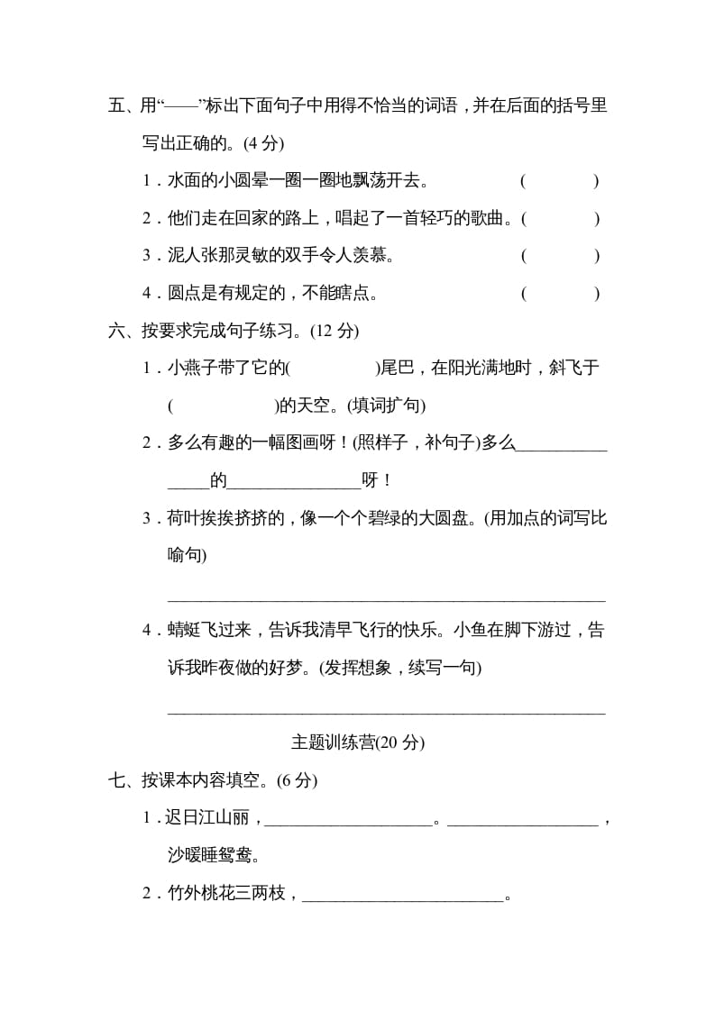 图片[2]-三年级语文下册第一单元达标检测卷-淘课榜