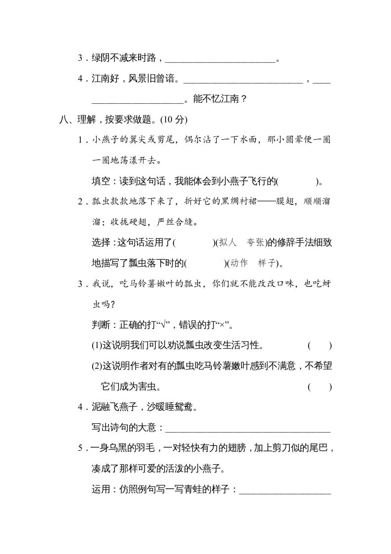图片[3]-三年级语文下册第一单元达标检测卷-淘课榜
