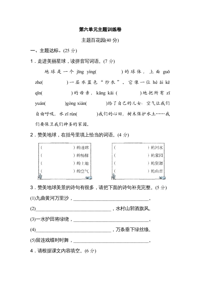 六年级语文上册第六单元主题训练卷（部编版）-淘课榜