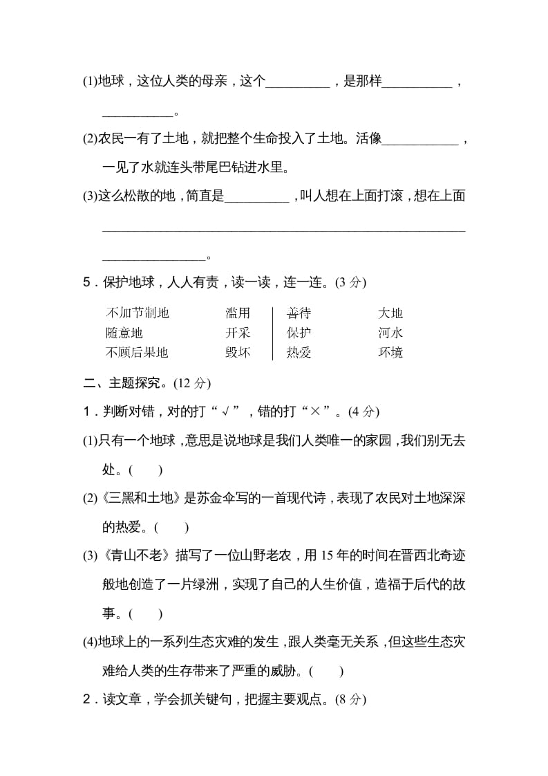 图片[2]-六年级语文上册第六单元主题训练卷（部编版）-淘课榜