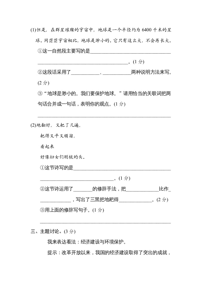 图片[3]-六年级语文上册第六单元主题训练卷（部编版）-淘课榜