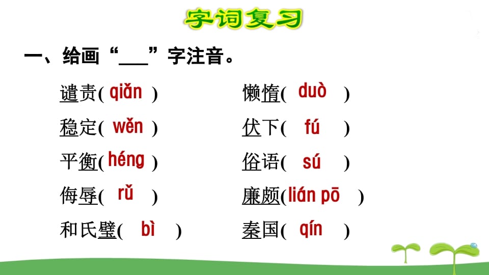 图片[2]-五年级语文上册第2单元（部编版）-淘课榜