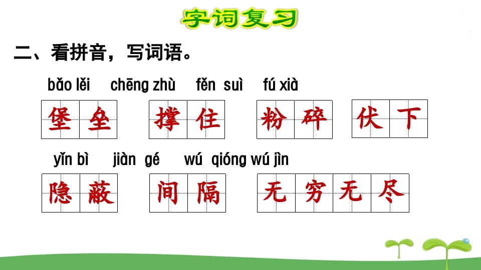 图片[3]-五年级语文上册第2单元（部编版）-淘课榜