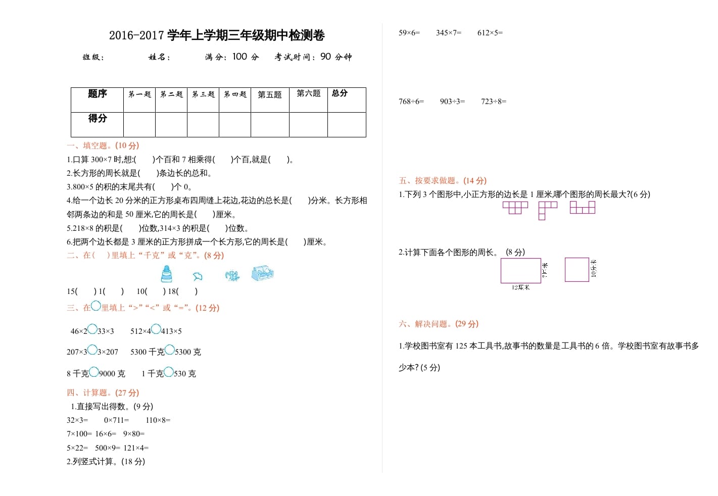 三年级数学上册期中测试卷1（苏教版）-淘课榜