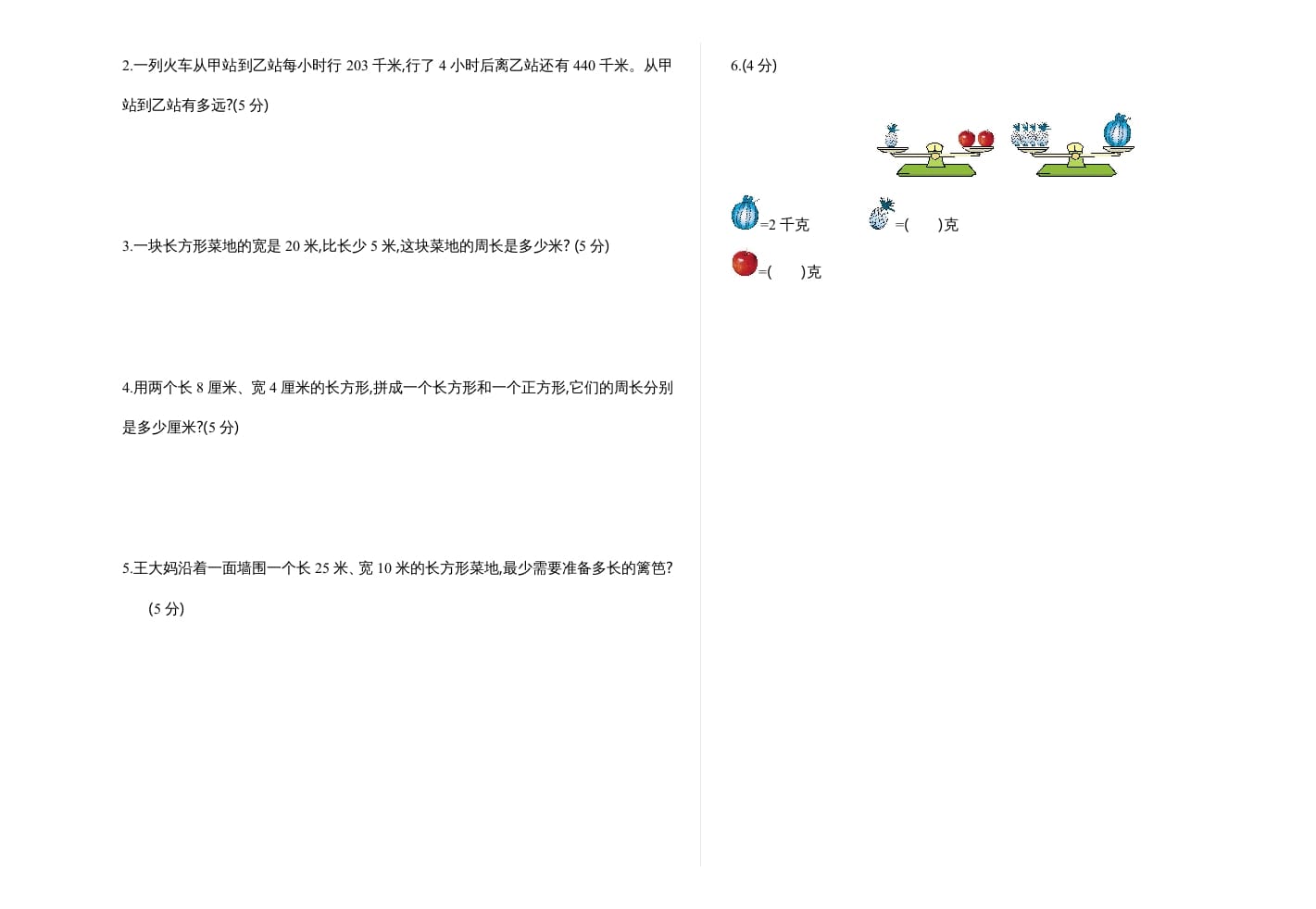 图片[2]-三年级数学上册期中测试卷1（苏教版）-淘课榜