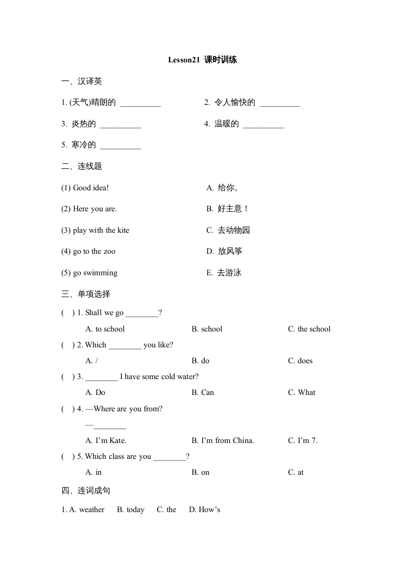四年级英语上册Lesson21_课时训练（人教版一起点）-淘课榜