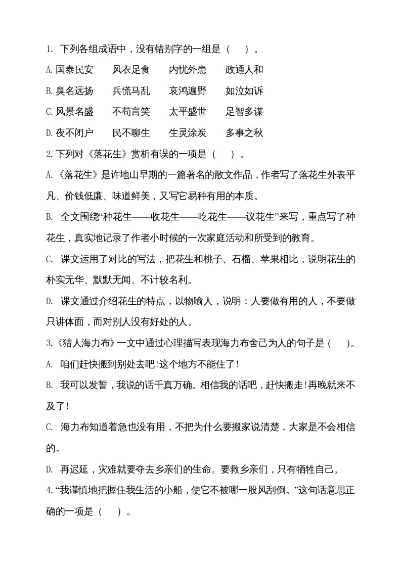 图片[2]-五年级语文上册（期末测试）–部编版(21)（部编版）-淘课榜