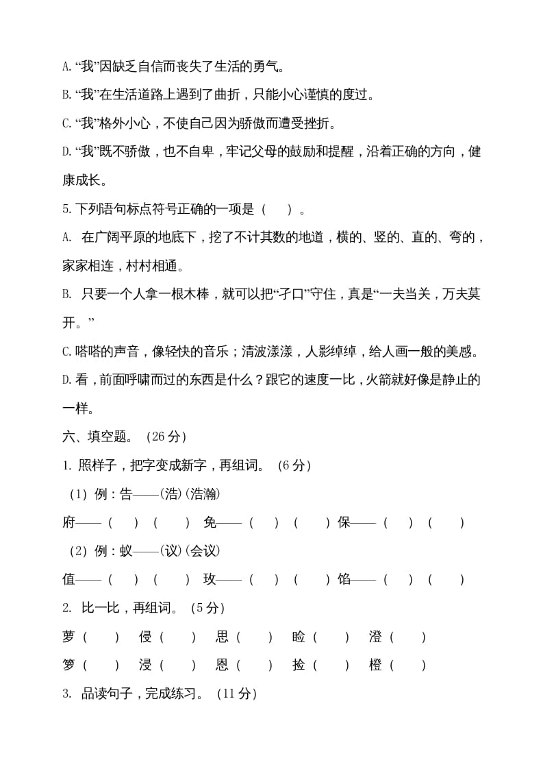 图片[3]-五年级语文上册（期末测试）–部编版(21)（部编版）-淘课榜