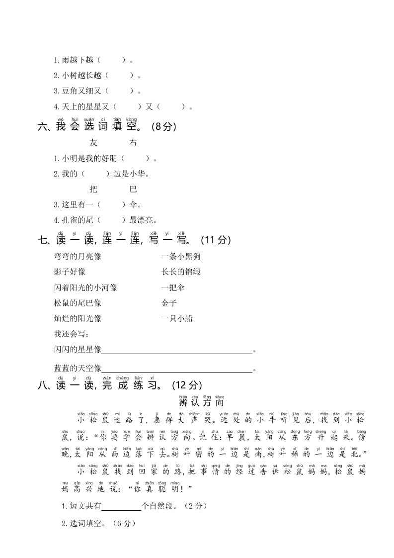 图片[2]-一年级语文上册统编语上第三次月考（）（部编版）-淘课榜