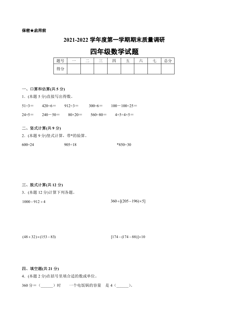 四年级数学上册期末数学押题卷C【试卷+答案】（苏教版）-淘课榜