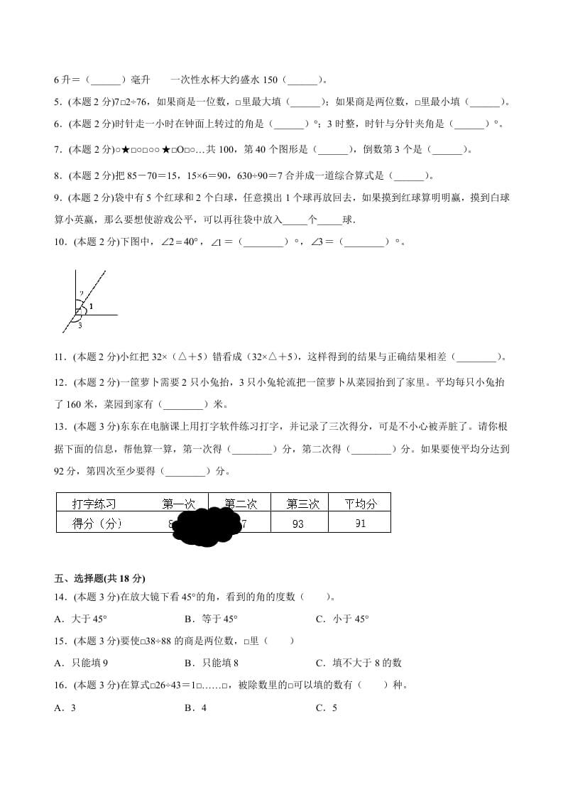 图片[2]-四年级数学上册期末数学押题卷C【试卷+答案】（苏教版）-淘课榜