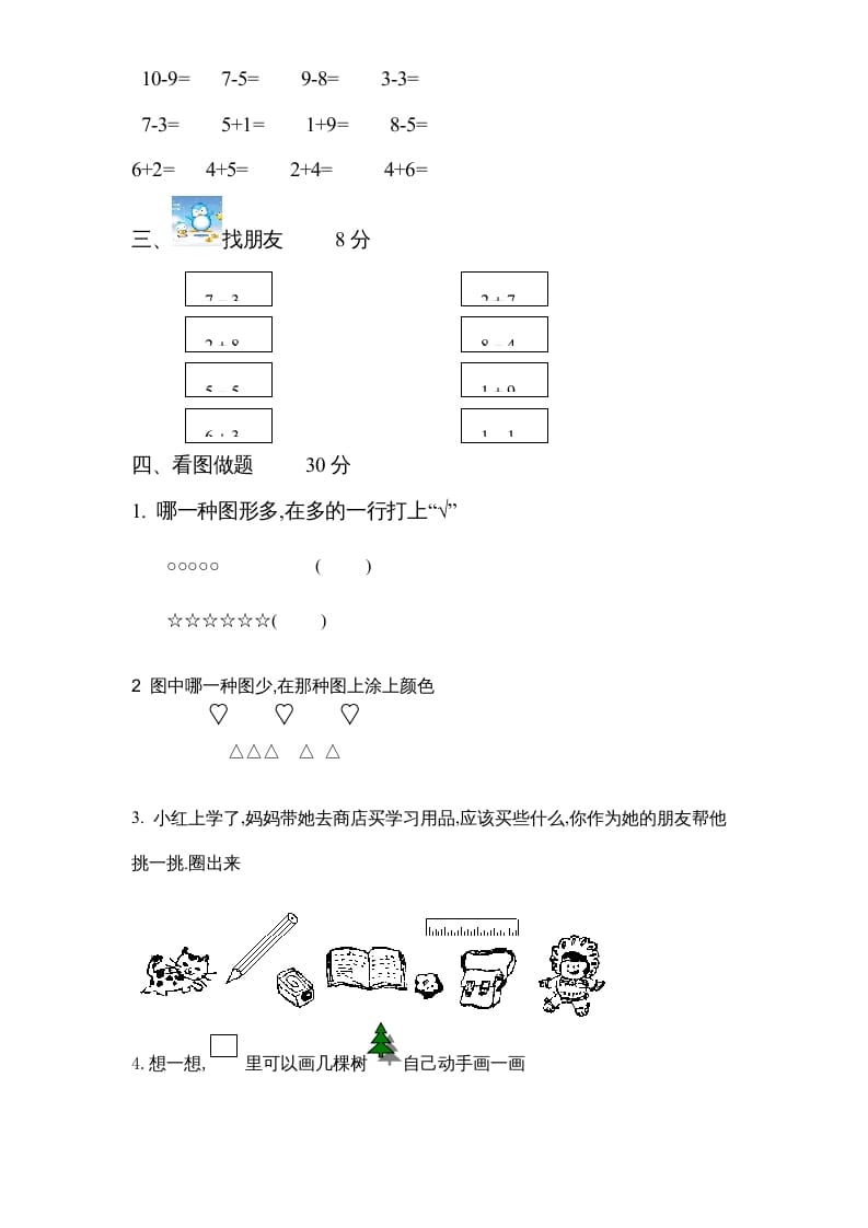 图片[2]-一年级数学上册期中试题(2)（苏教版）-淘课榜