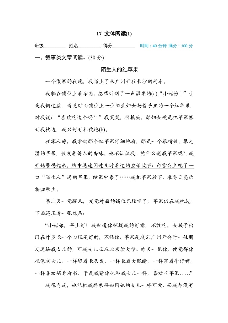 三年级语文上册17文本阅读（1）（部编版）-淘课榜