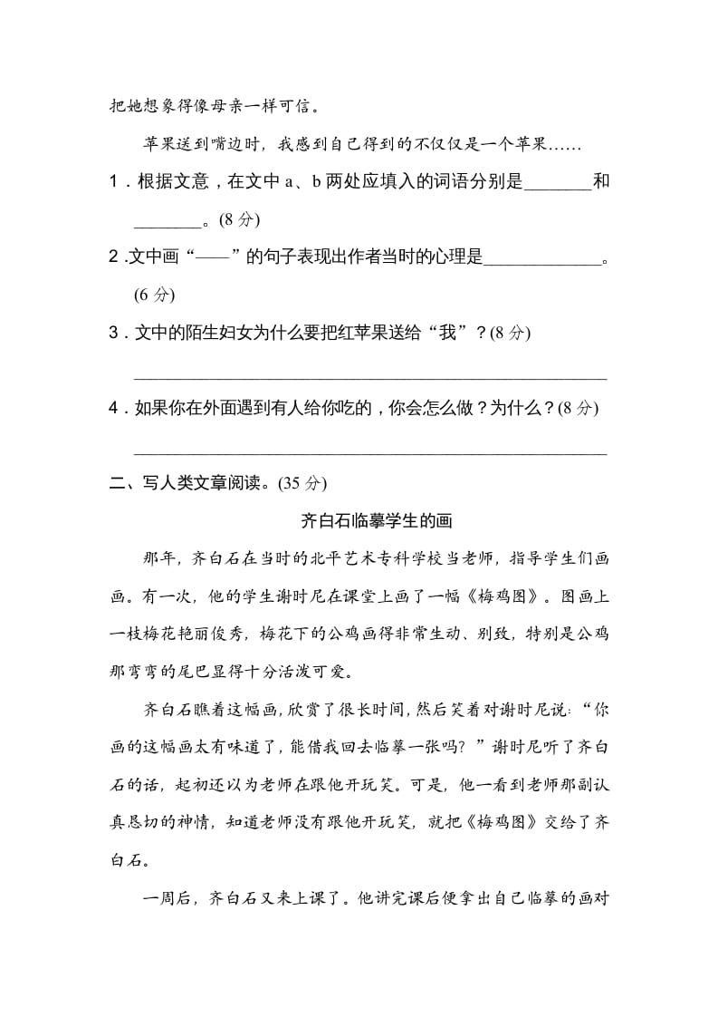 图片[2]-三年级语文上册17文本阅读（1）（部编版）-淘课榜
