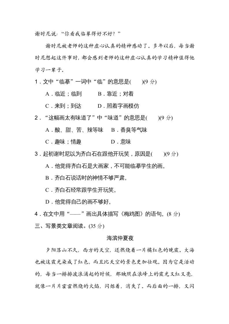 图片[3]-三年级语文上册17文本阅读（1）（部编版）-淘课榜