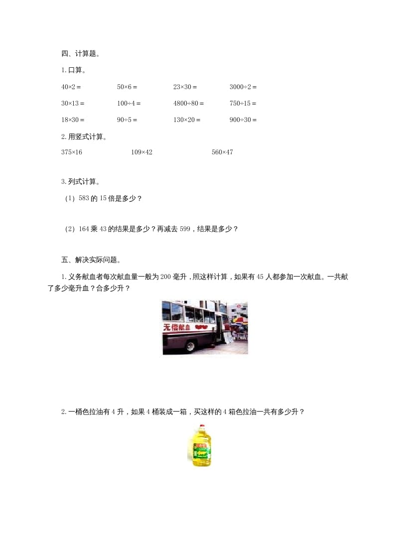 图片[2]-四年级数学上册升和毫升及答案（苏教版）-淘课榜