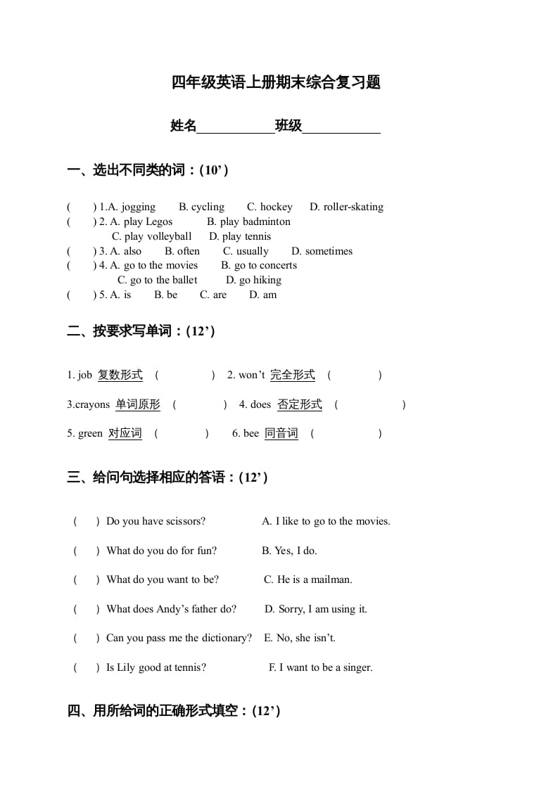 四年级英语上册期末综合复习题（人教版一起点）-淘课榜