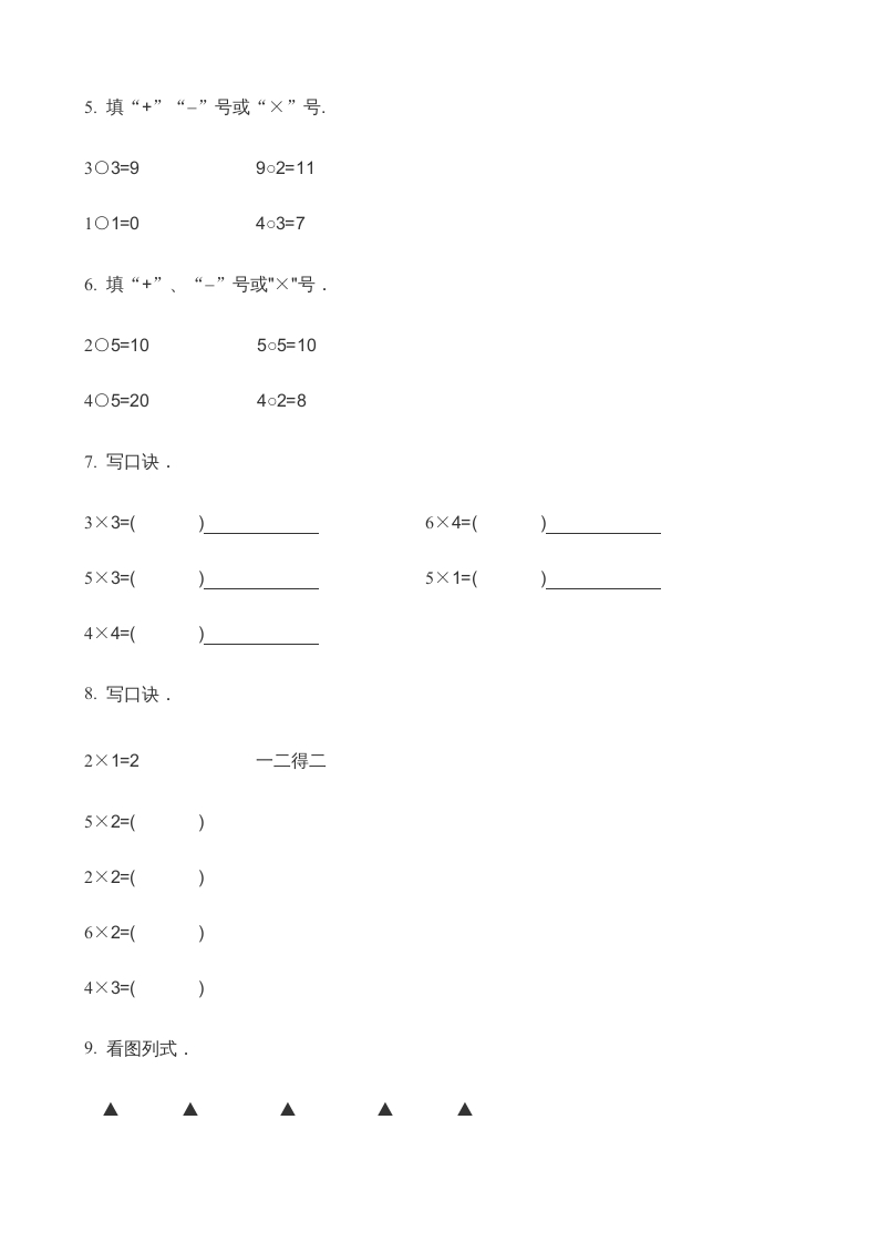 图片[2]-二年级数学上册第3单元表内乘法（一）(5)（苏教版）-淘课榜