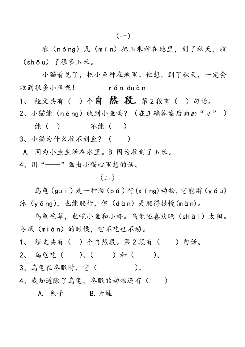 一年级语文上册上阅读练习题大全（部编版）-淘课榜