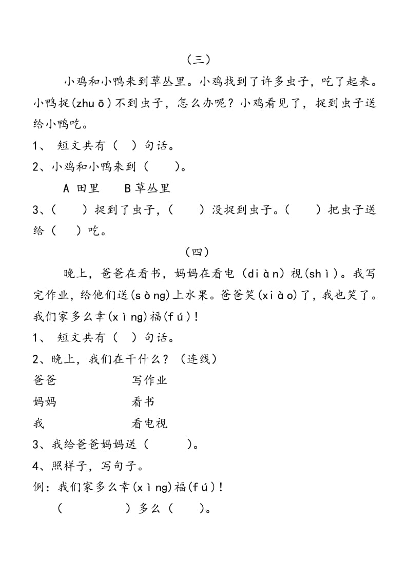 图片[2]-一年级语文上册上阅读练习题大全（部编版）-淘课榜