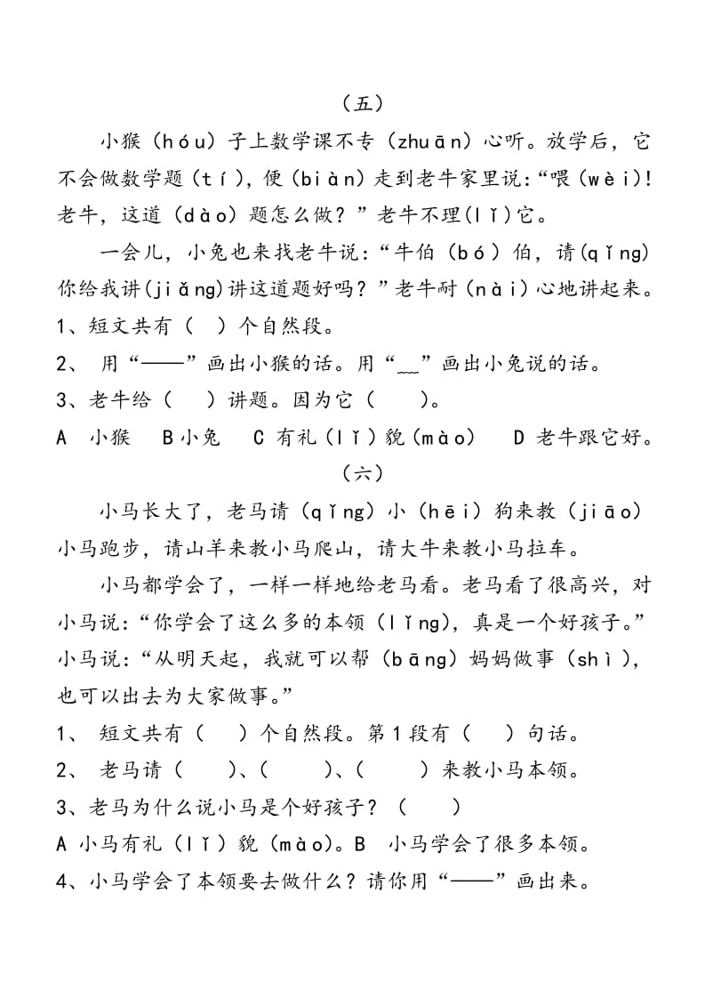 图片[3]-一年级语文上册上阅读练习题大全（部编版）-淘课榜