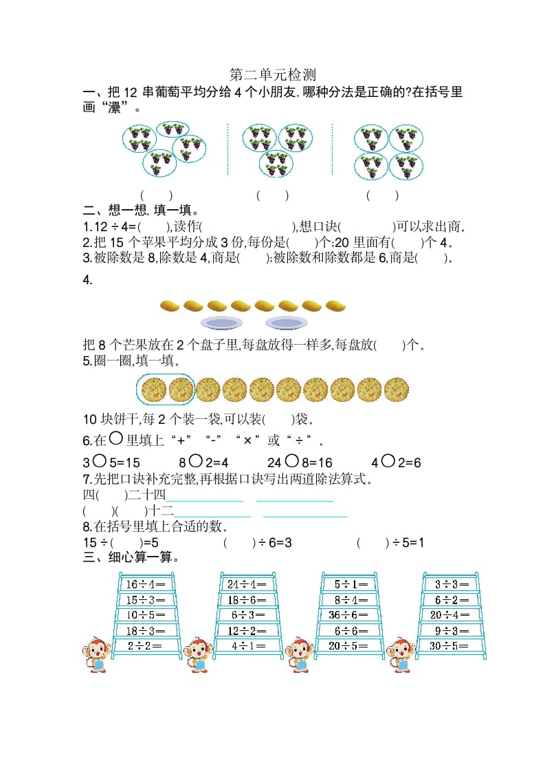 二年级数学下册第二单元检测卷2（人教版）-淘课榜