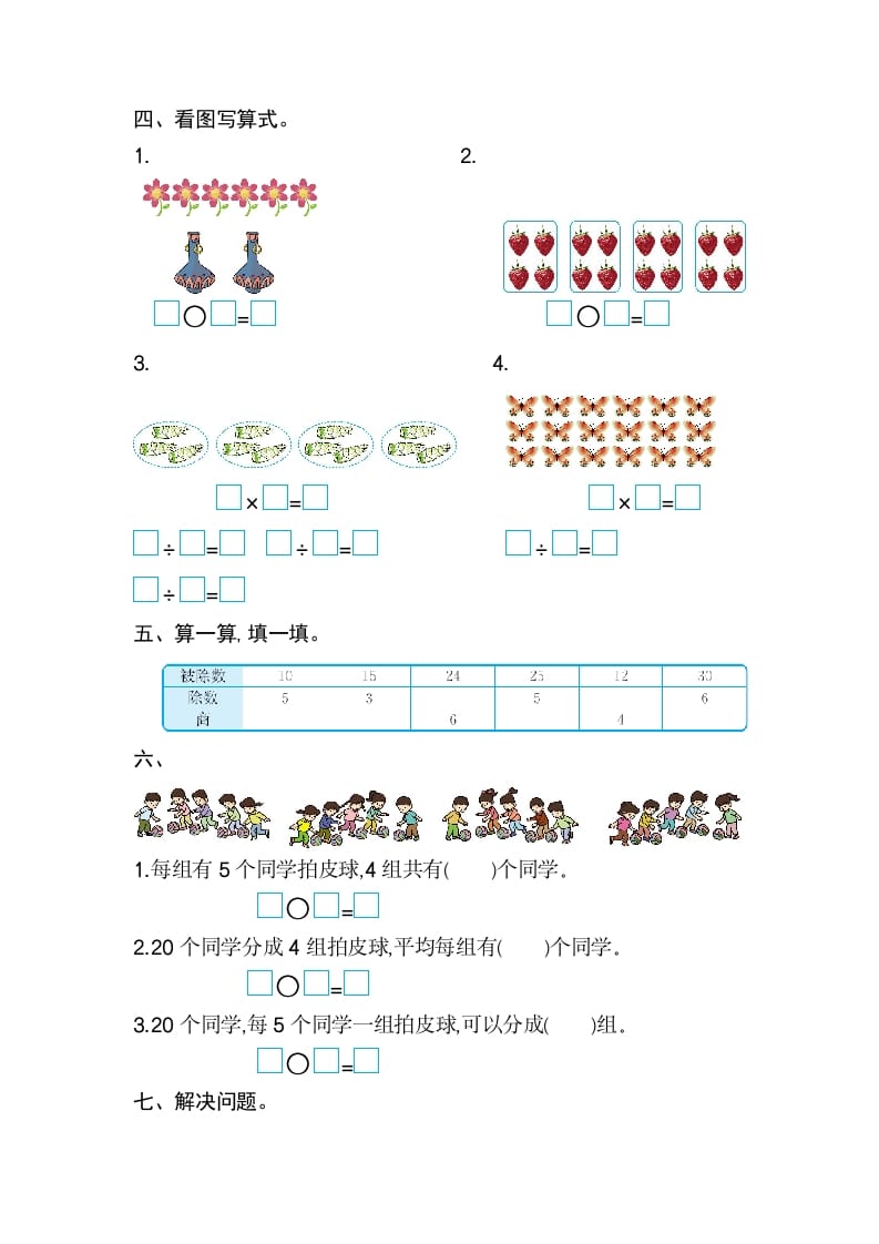 图片[2]-二年级数学下册第二单元检测卷2（人教版）-淘课榜