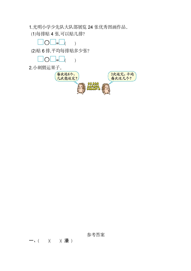 图片[3]-二年级数学下册第二单元检测卷2（人教版）-淘课榜