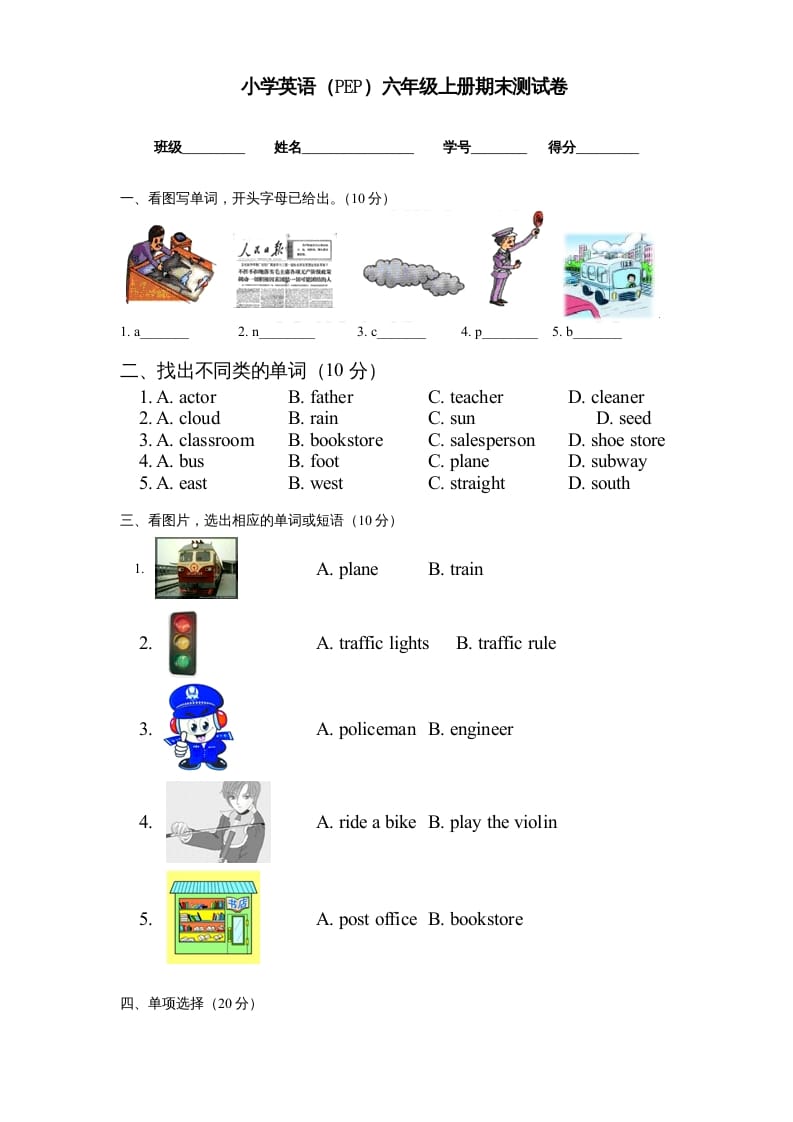 六年级英语上册期末测试卷5（人教版PEP）-淘课榜