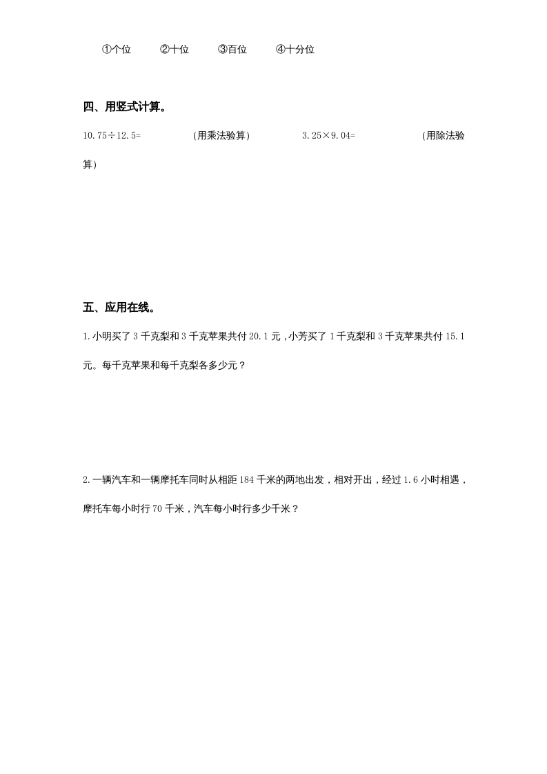 图片[2]-五年级数学上册第5单元《小数乘法和除法》单元检测2（无答案）（苏教版）-淘课榜