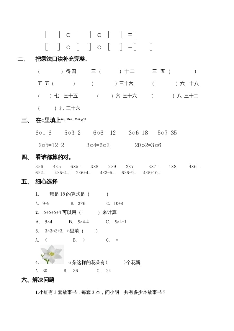 图片[2]-二年级数学上册复习检测题(4)（苏教版）-淘课榜