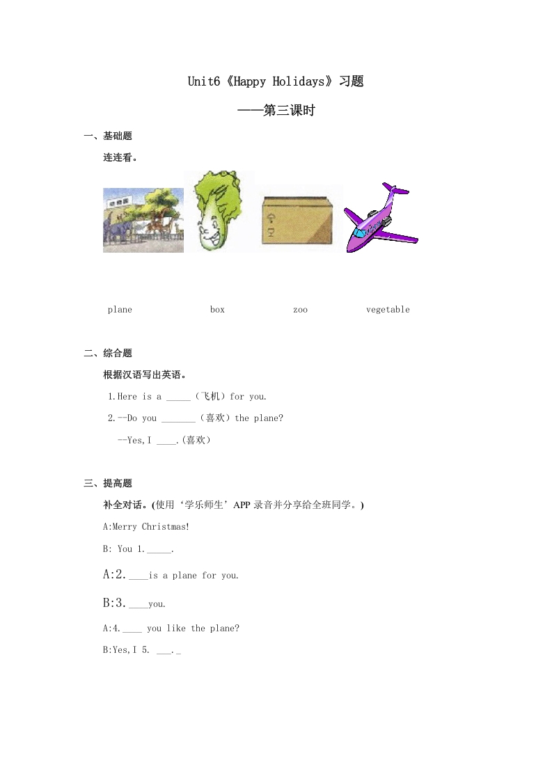 二年级英语上册Unit6习题第3课时（人教版一起点）-淘课榜