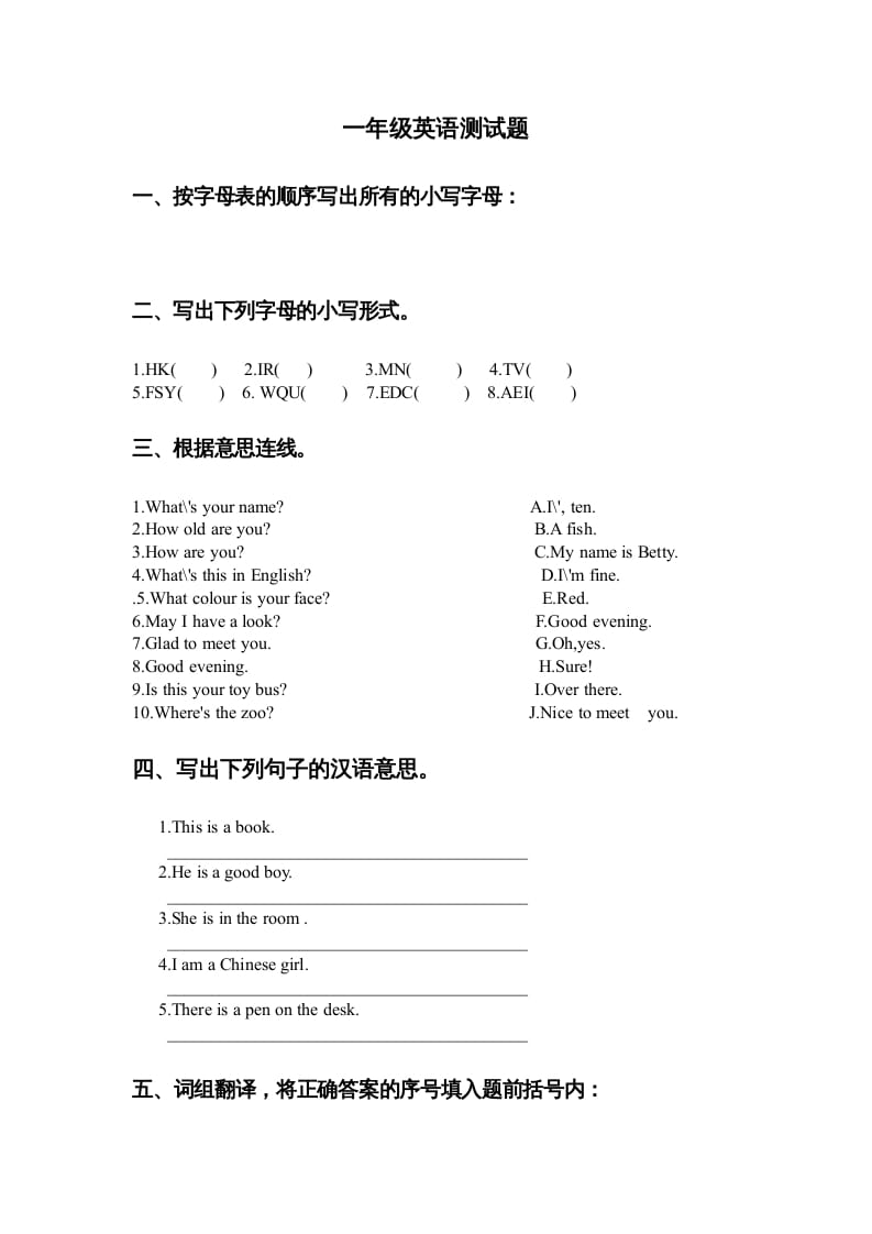 一年级英语上册期末检验题（人教一起点）-淘课榜