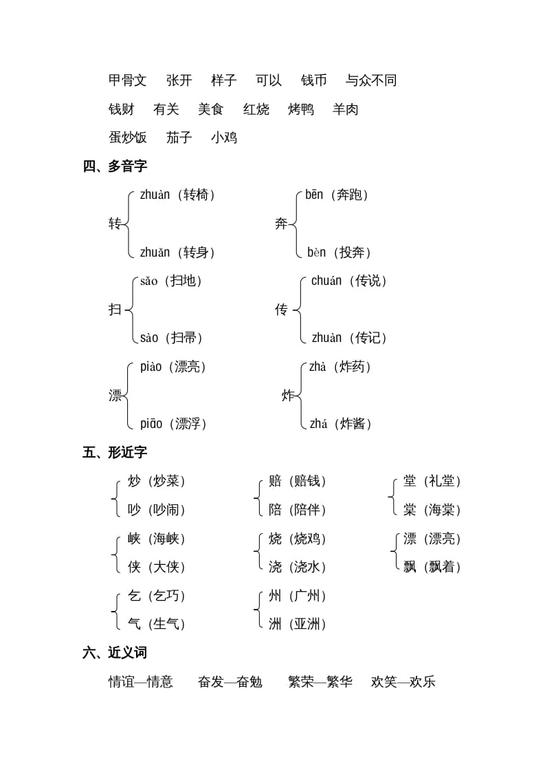 图片[2]-二年级语文下册第三单元知识点梳理-淘课榜