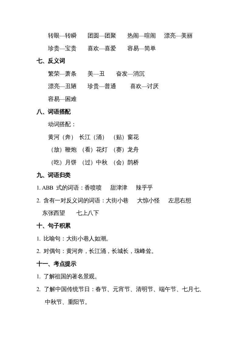 图片[3]-二年级语文下册第三单元知识点梳理-淘课榜