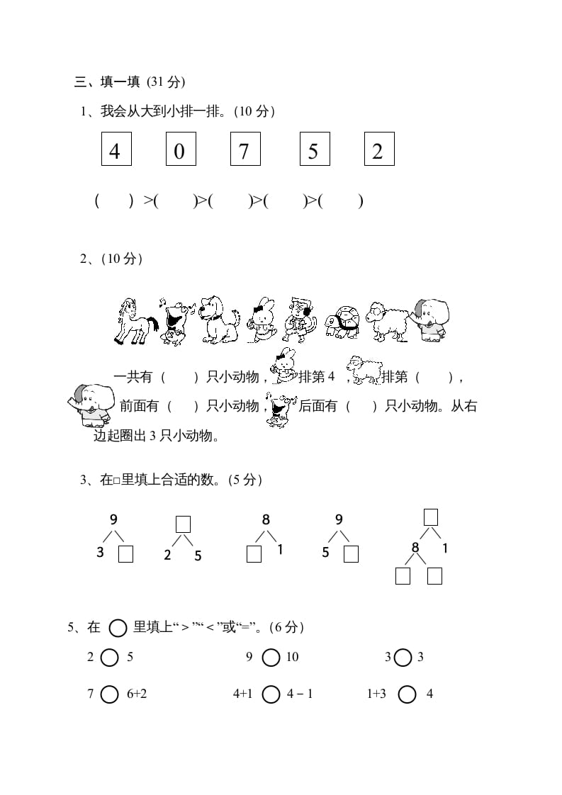 图片[2]-一年级数学上册期中试卷11（人教版）-淘课榜