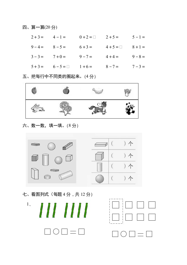 图片[3]-一年级数学上册期中试卷11（人教版）-淘课榜