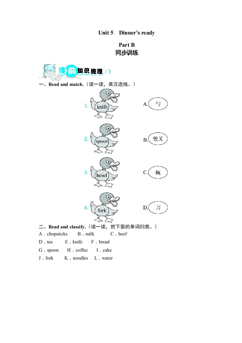 四年级英语上册课时测评Unit5Dinner’sreadyPartB同步训练（人教PEP）-淘课榜