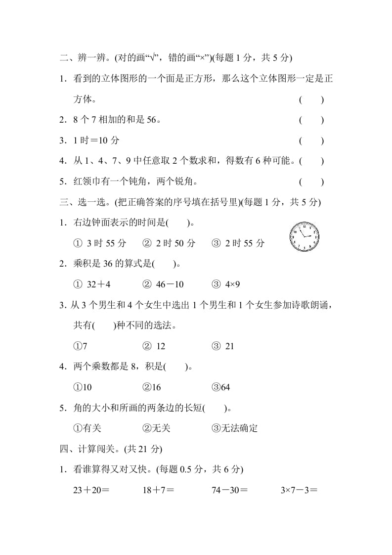 图片[2]-二年级数学上册期末总复习（上海市名校）（人教版）-淘课榜
