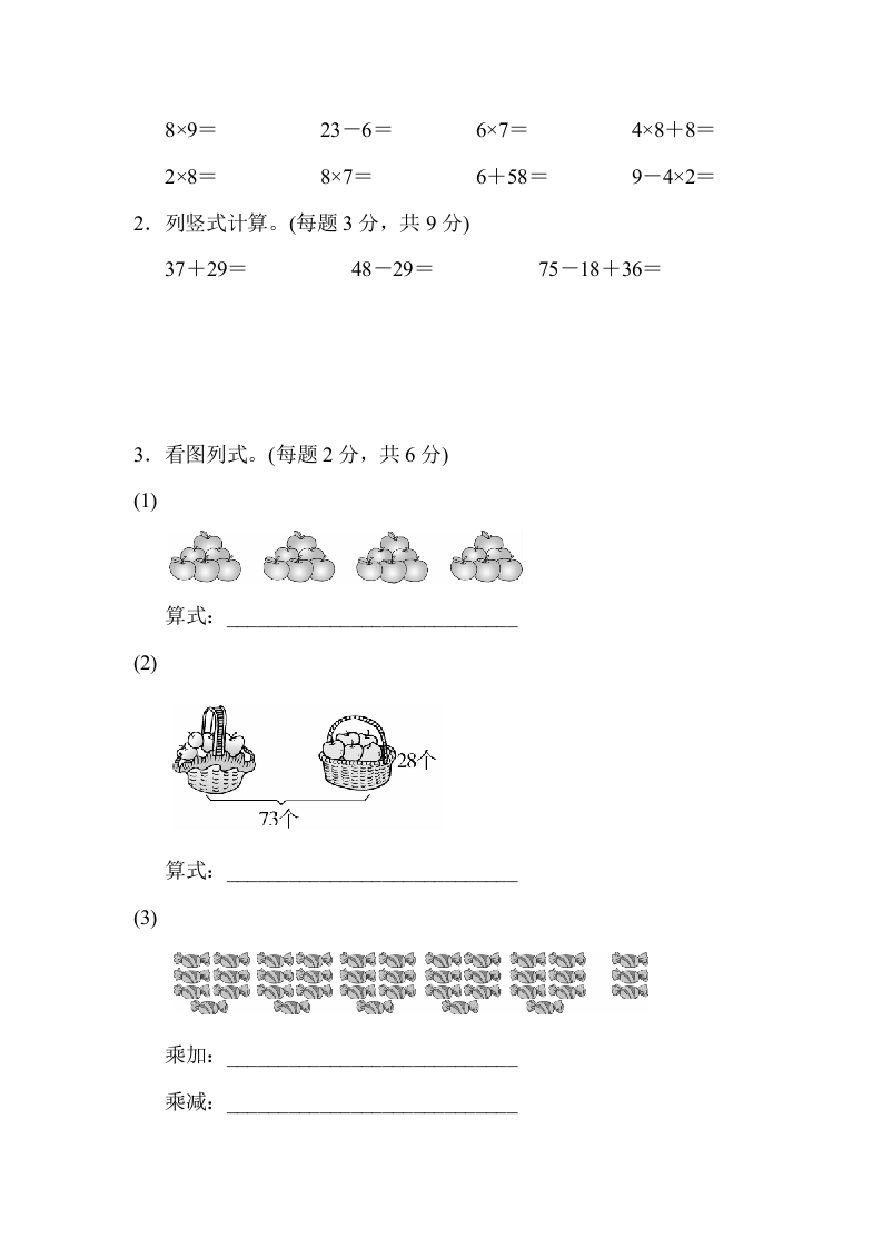 图片[3]-二年级数学上册期末总复习（上海市名校）（人教版）-淘课榜