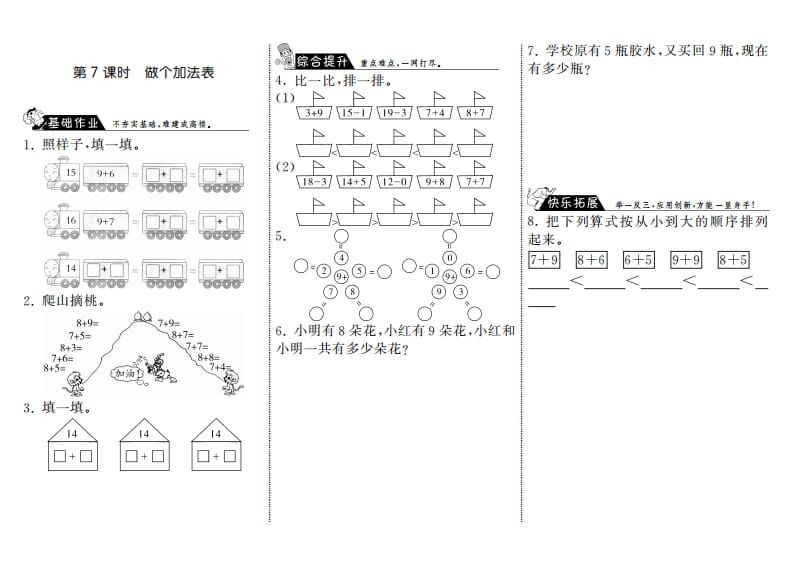 一年级数学上册7.7做个加法表·(北师大版)-淘课榜