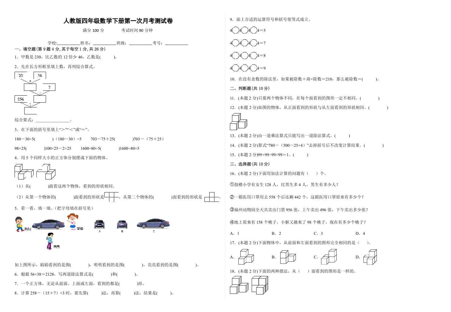 四年级数学下册第一次月考测试卷（试题）人教版-淘课榜