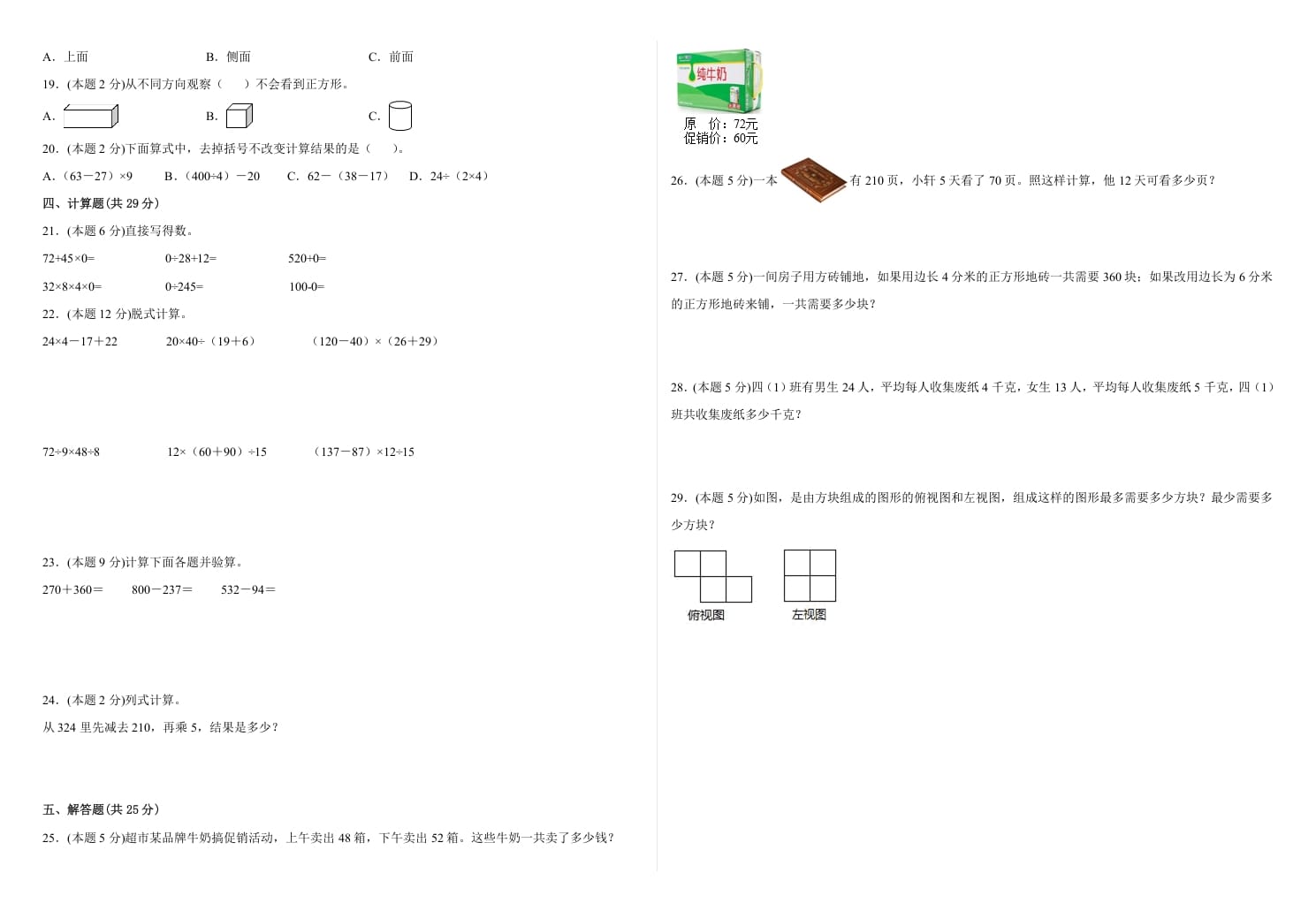 图片[2]-四年级数学下册第一次月考测试卷（试题）人教版-淘课榜