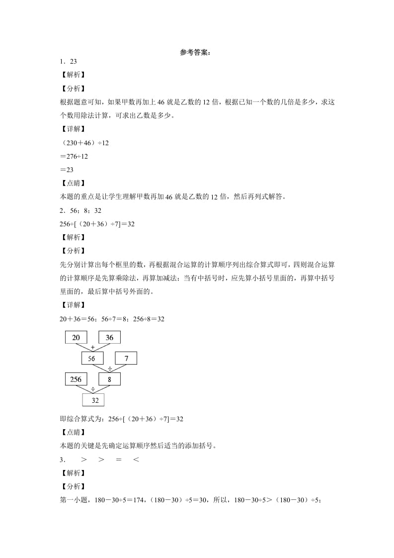 图片[3]-四年级数学下册第一次月考测试卷（试题）人教版-淘课榜