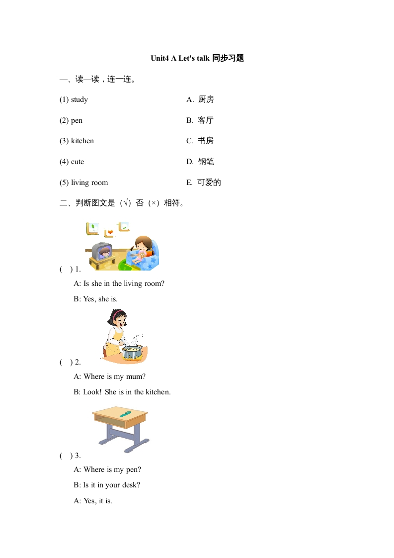 四年级英语上册Unit4_A_Let’s_talk同步习题（人教版一起点）-淘课榜
